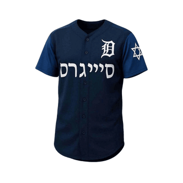 2026 Tigers Jewish Heritage Jersey Detroit Tigers Merch Cool Gifts For Baseball Lovers